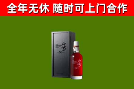 桦南县烟酒回收50年山崎洋酒.jpg